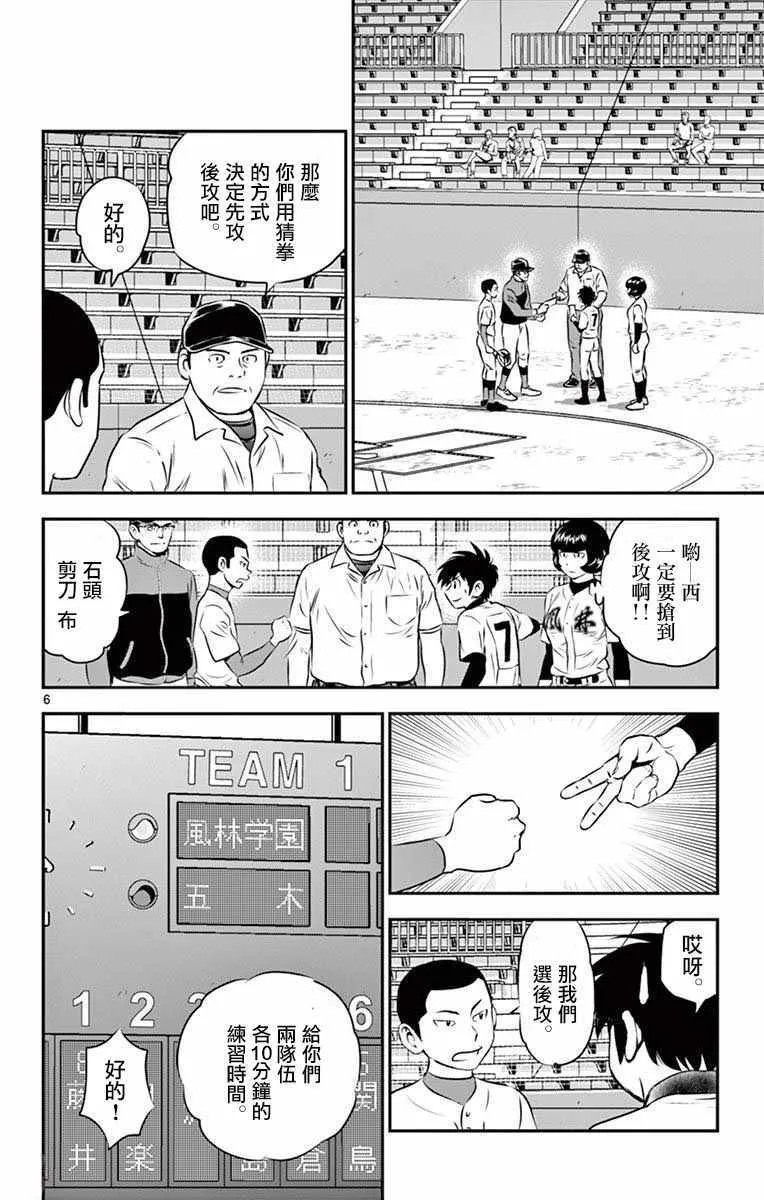 第103话 第6页