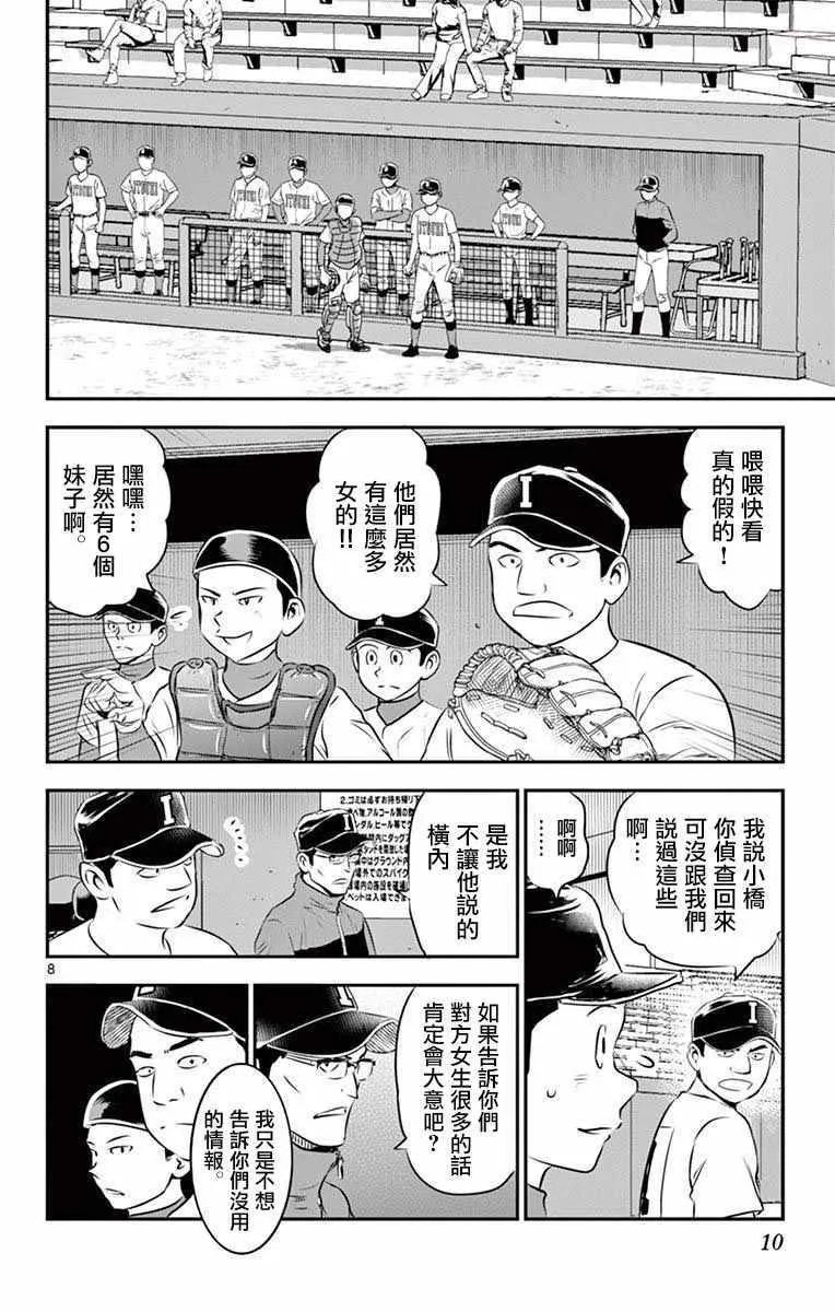 第103话 第8页