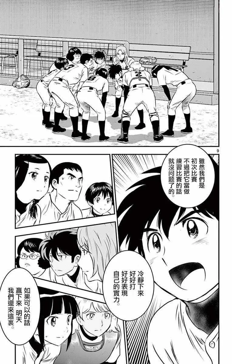 第103话 第9页