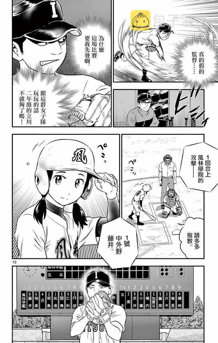 第103话 第12页