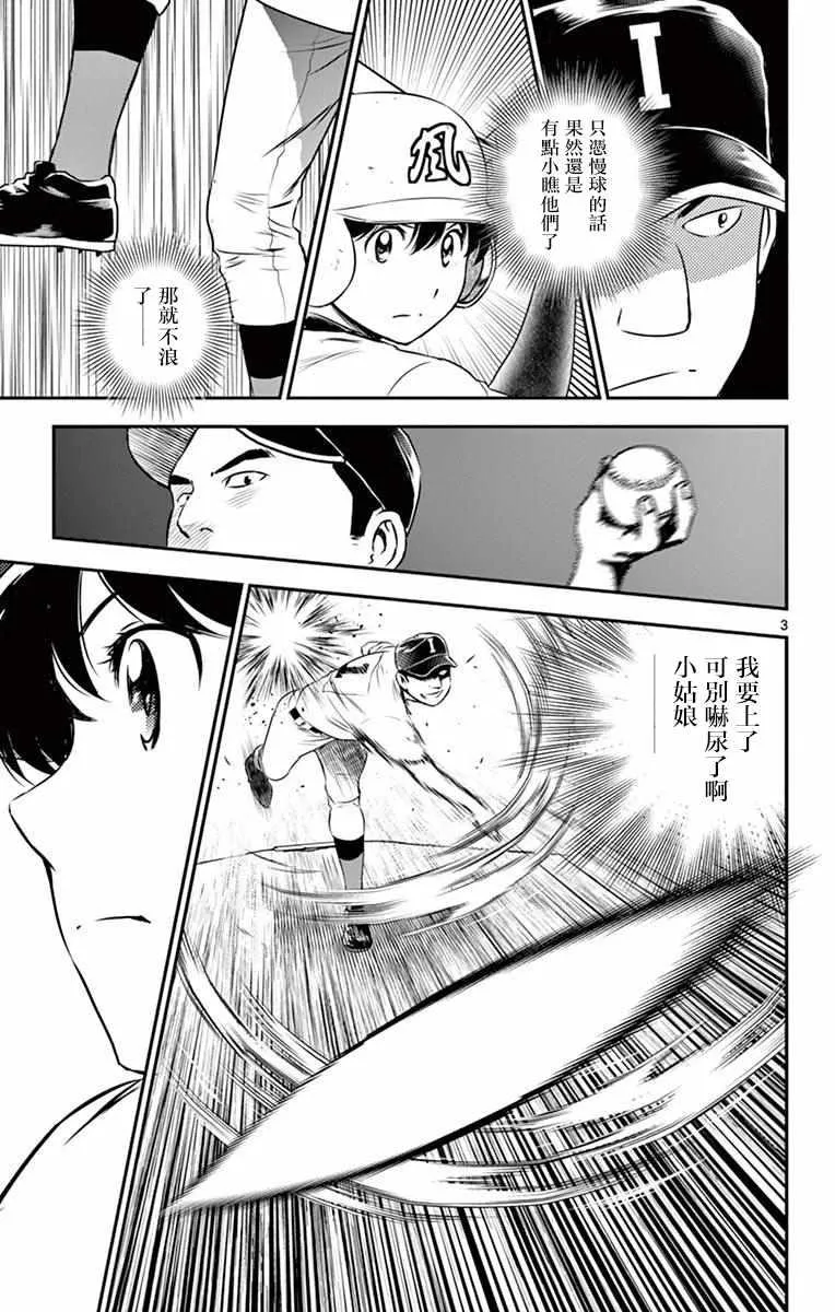 第104话 第3页