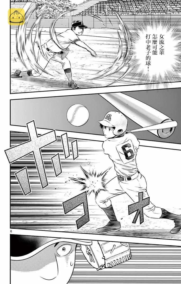 第104话 第6页