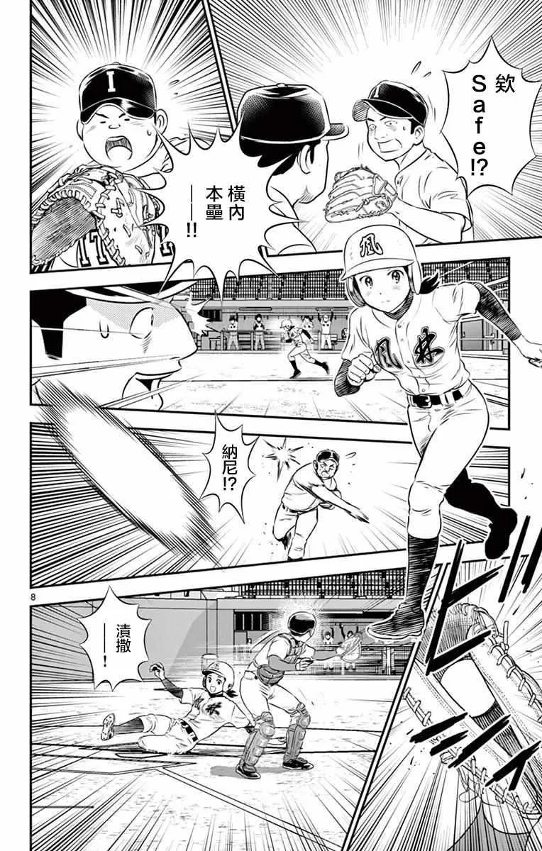 第104话 第8页