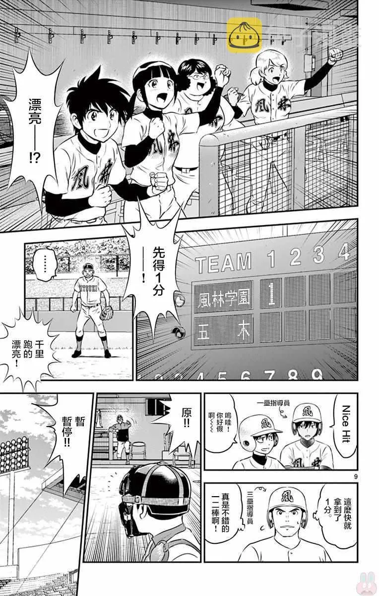 第104话 第9页