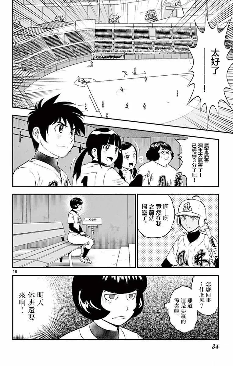 第104话 第16页