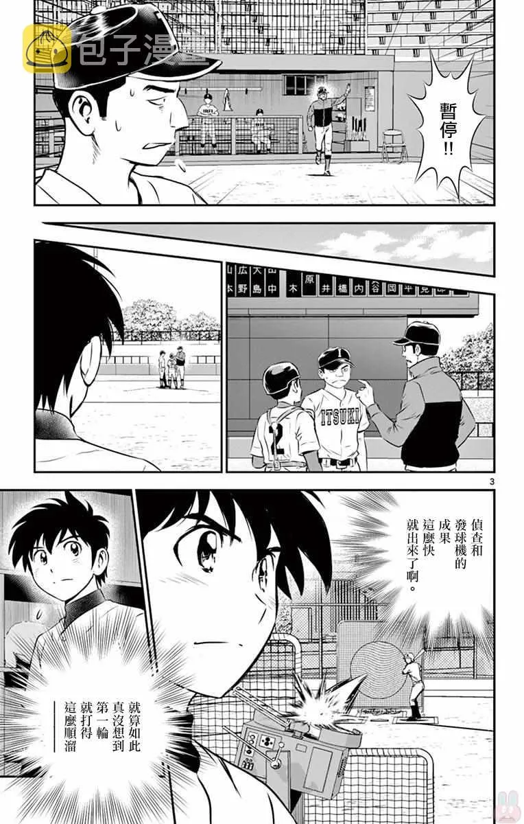 第105话 第3页