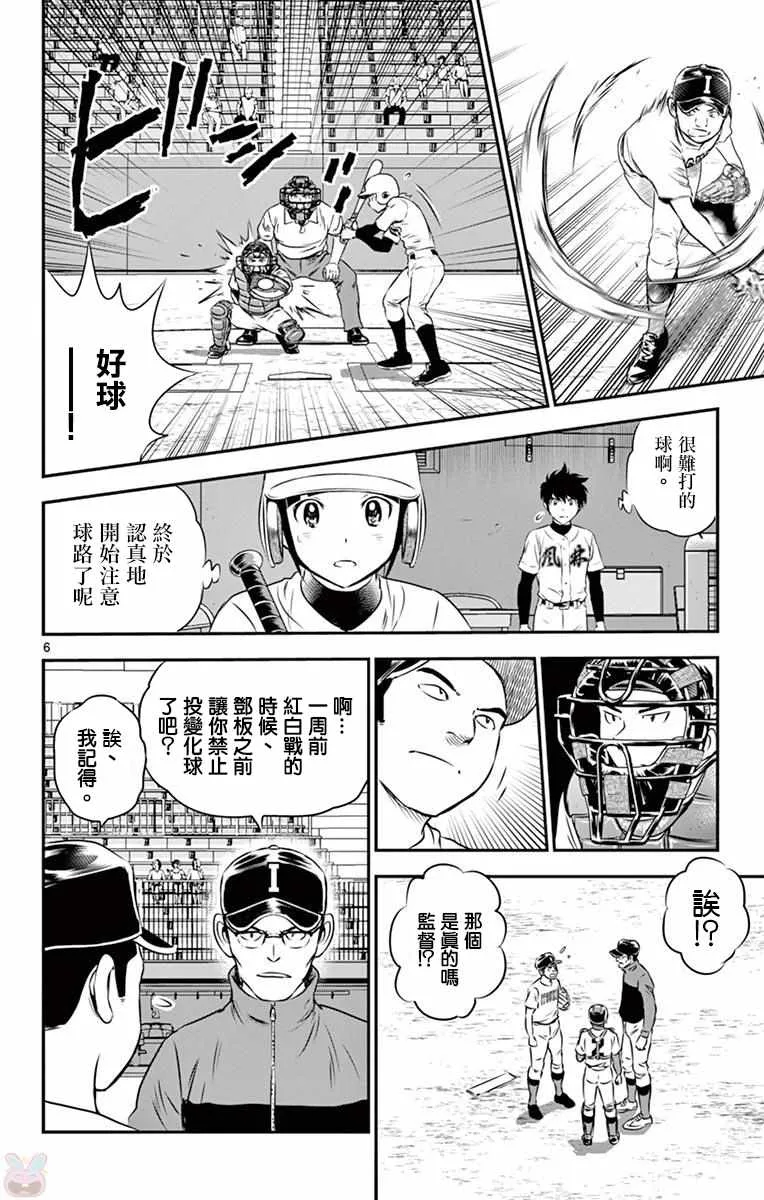 第105话 第6页