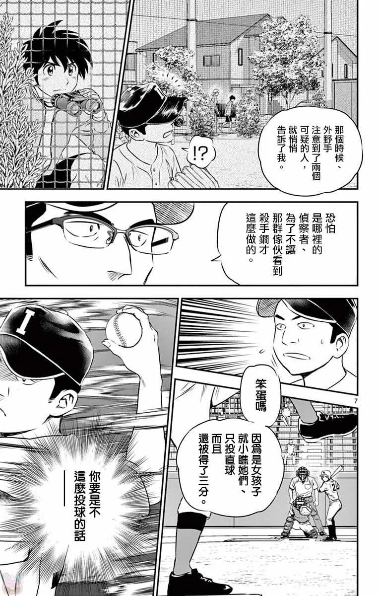 第105话 第7页