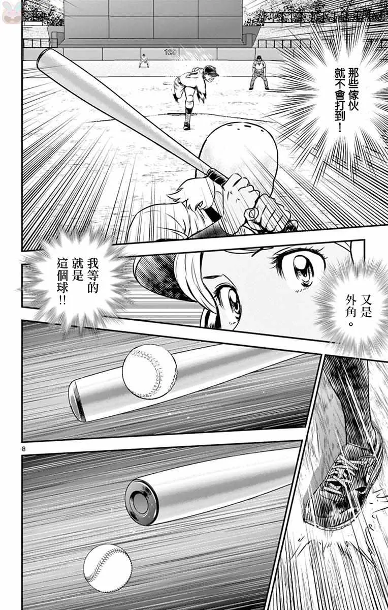 第105话 第8页