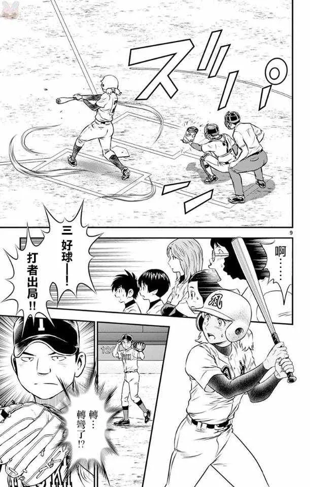第105话 第9页