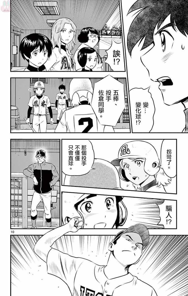 第105话 第10页