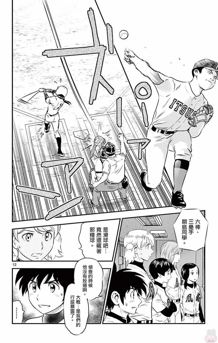 第105话 第12页