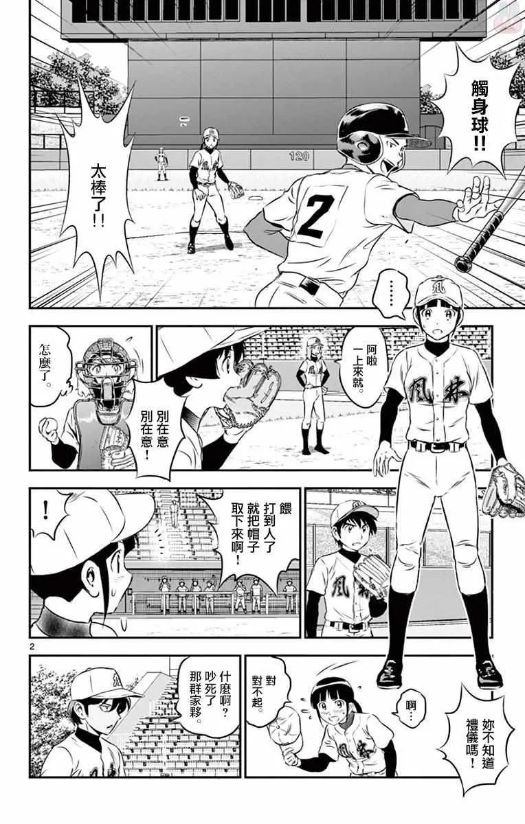 第106话 第2页
