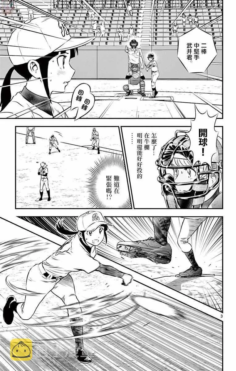 第106话 第3页