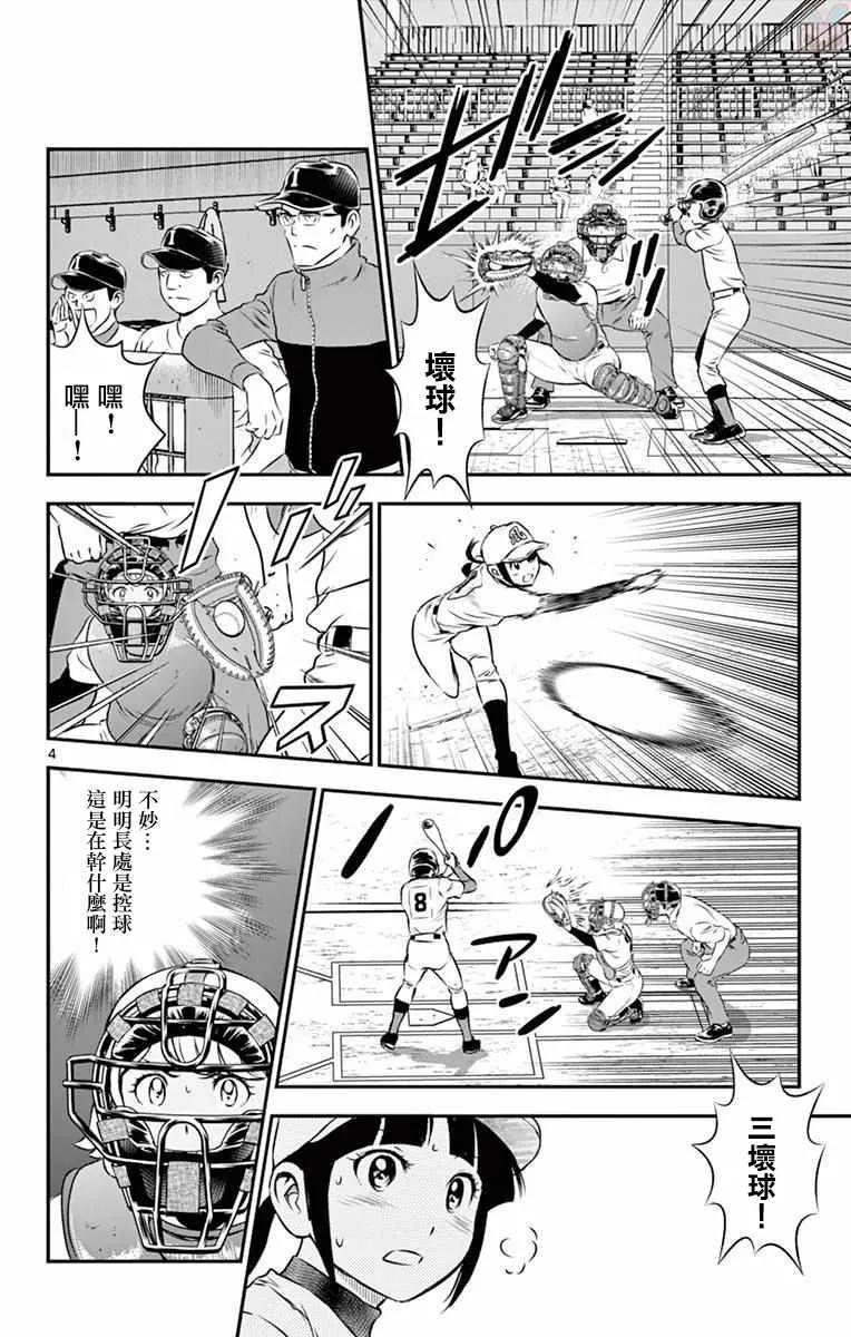 第106话 第4页