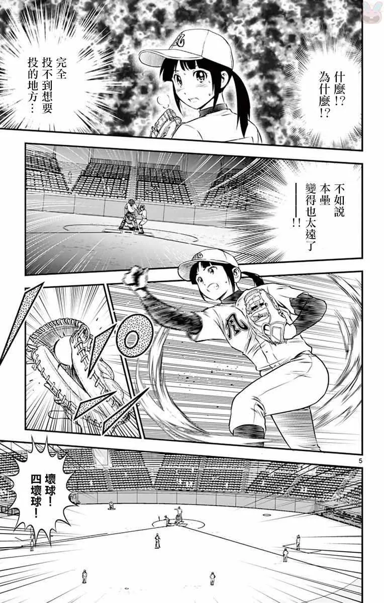 第106话 第5页