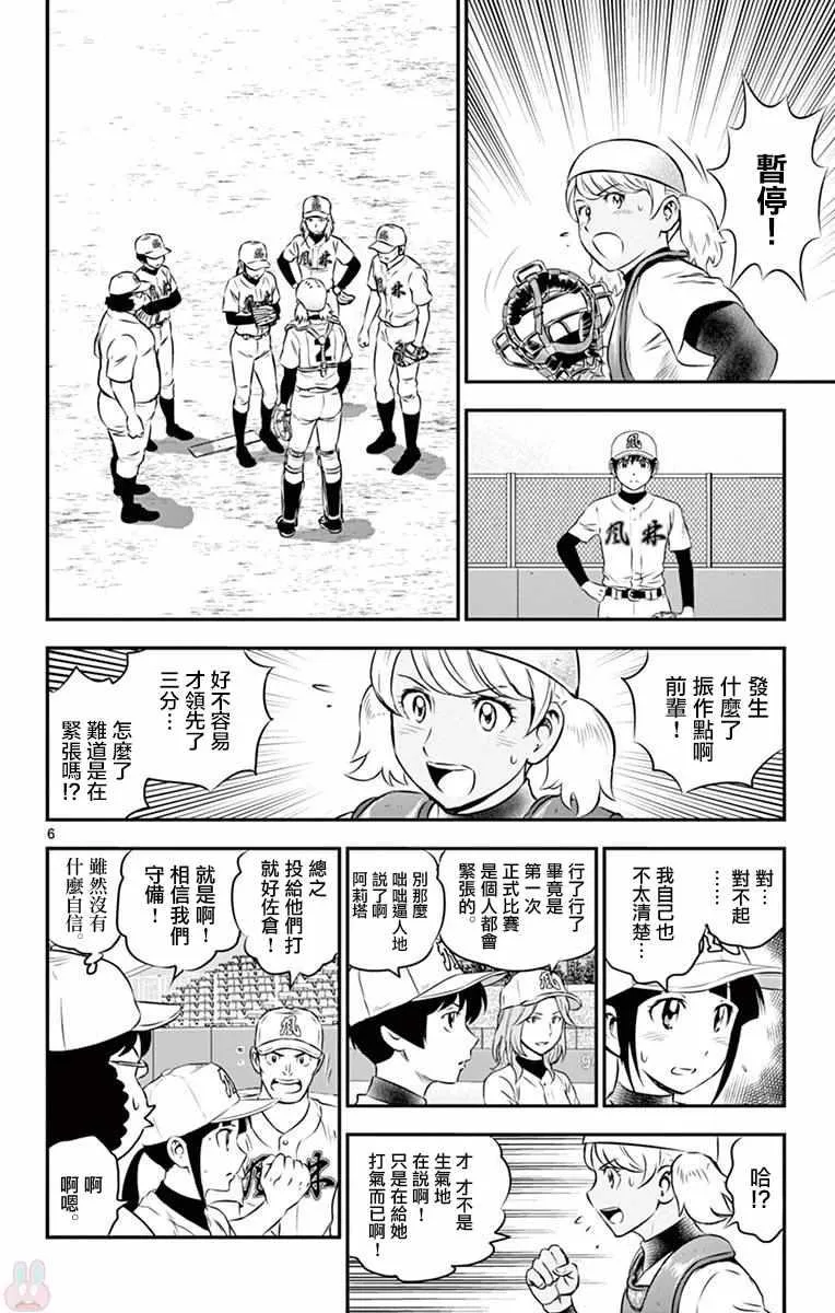 第106话 第6页