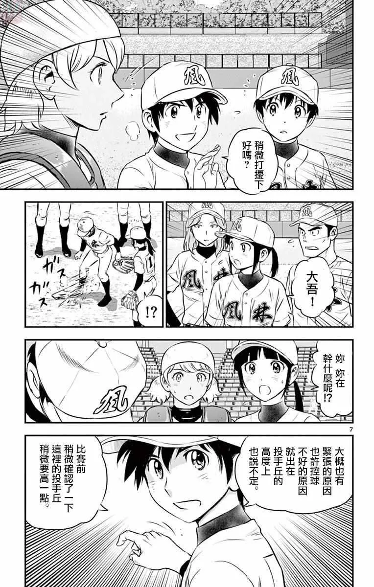 第106话 第7页