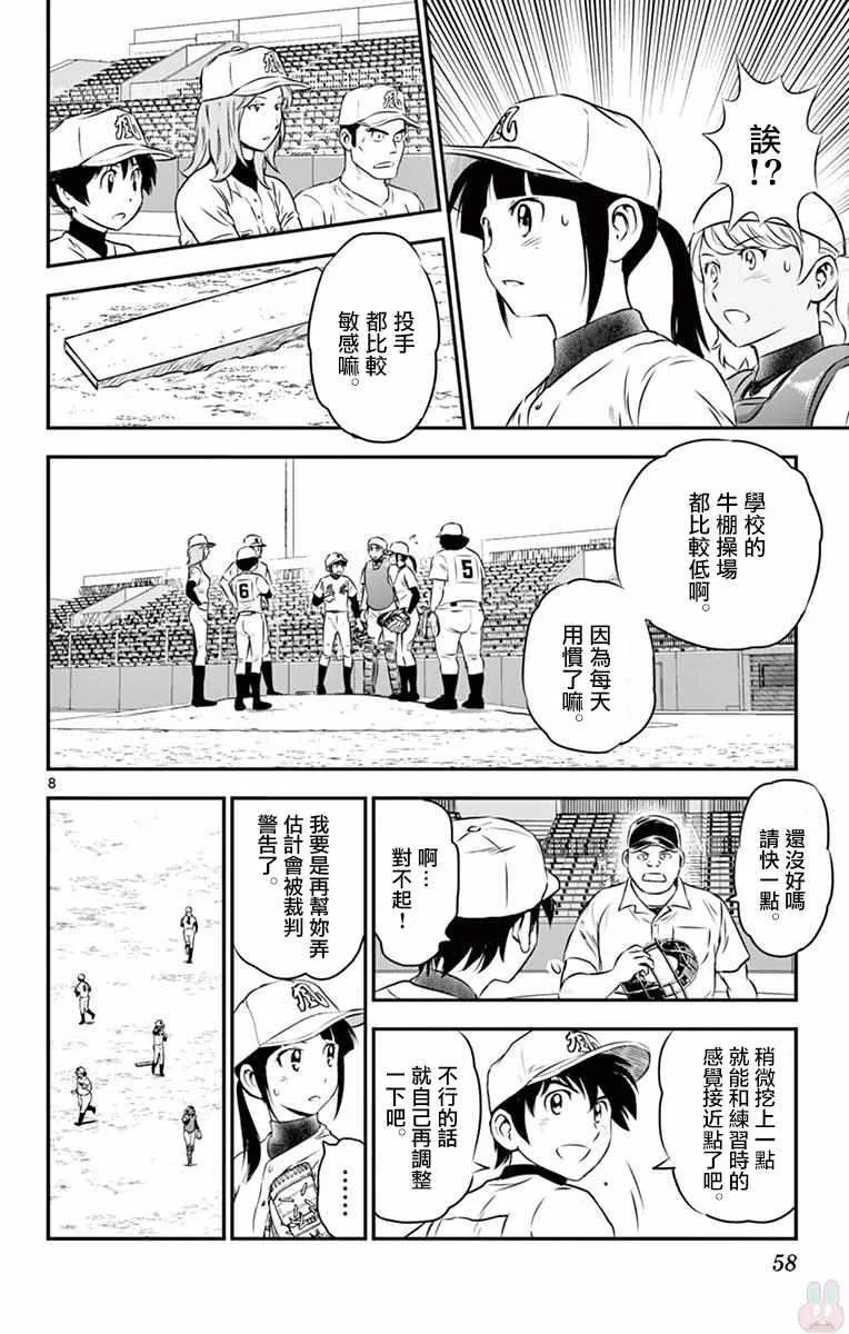 第106话 第8页