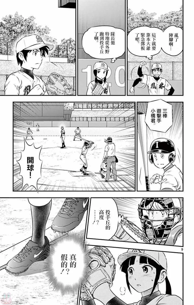 第106话 第9页