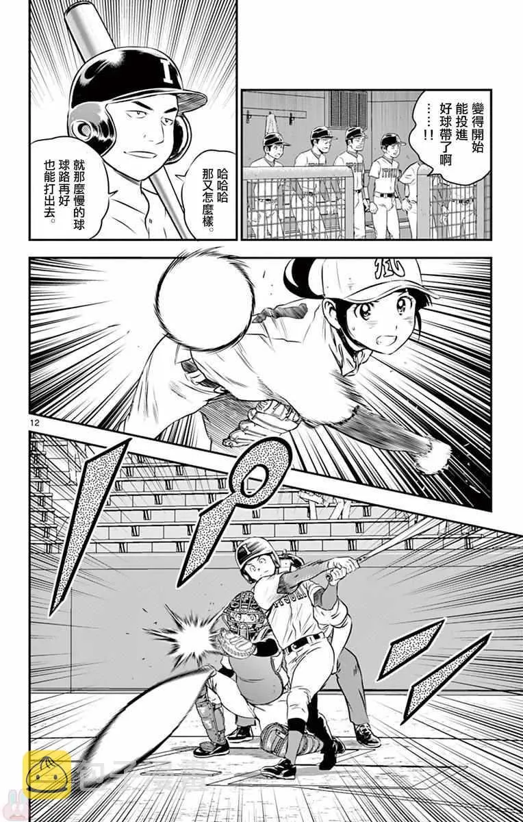 第106话 第12页