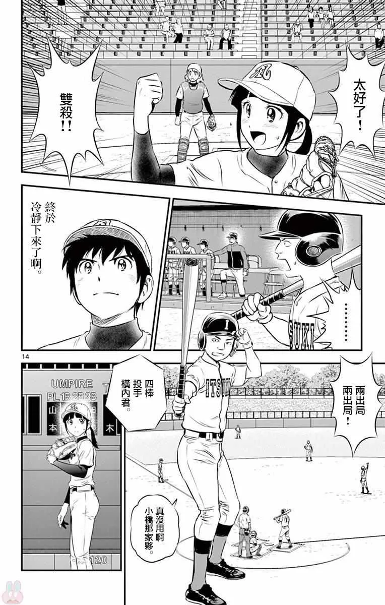 第106话 第14页