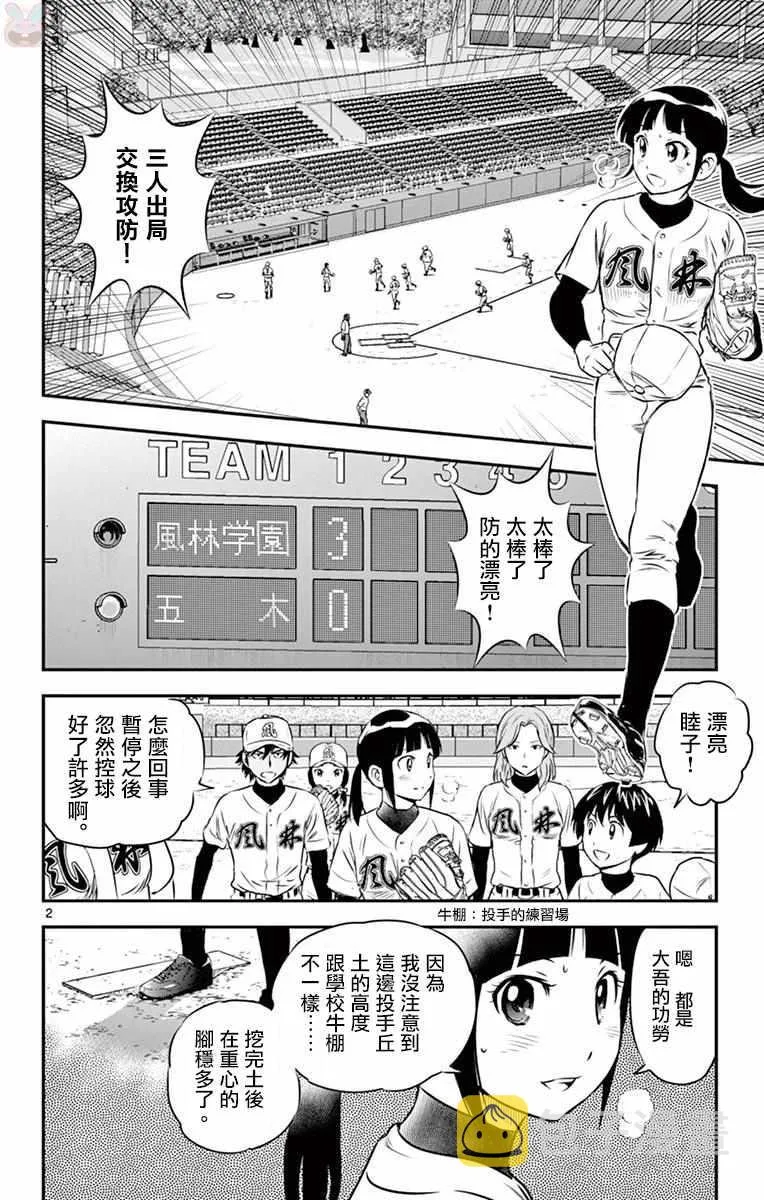 第107话 第2页