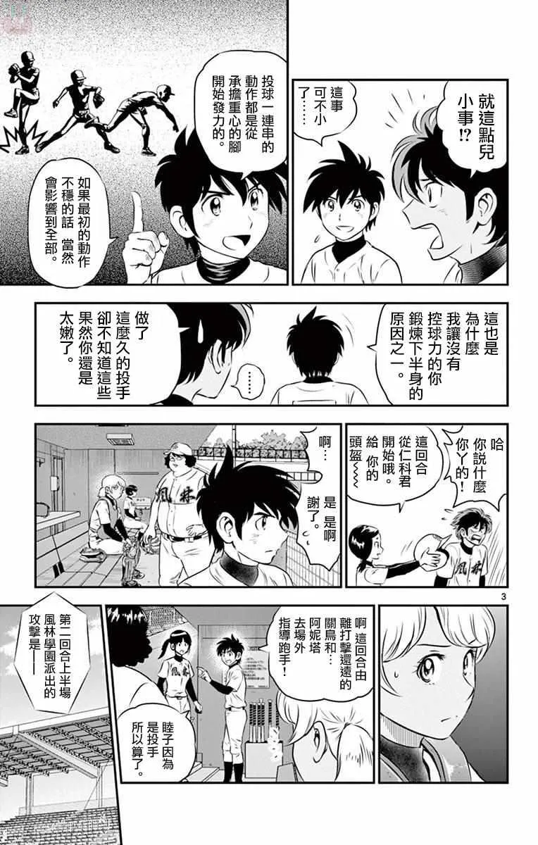 第107话 第3页