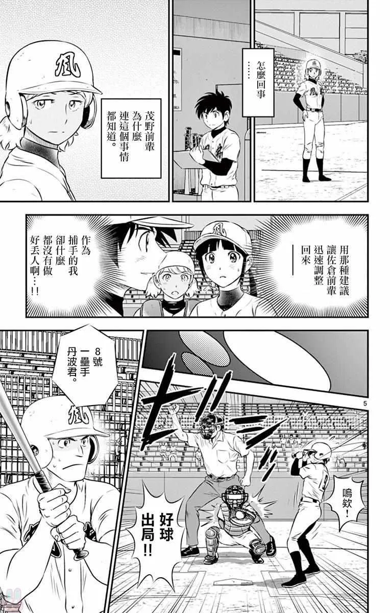第107话 第5页
