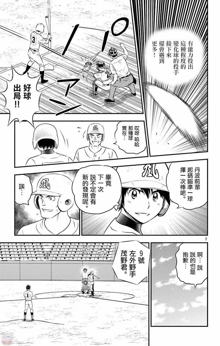 第107话 第7页