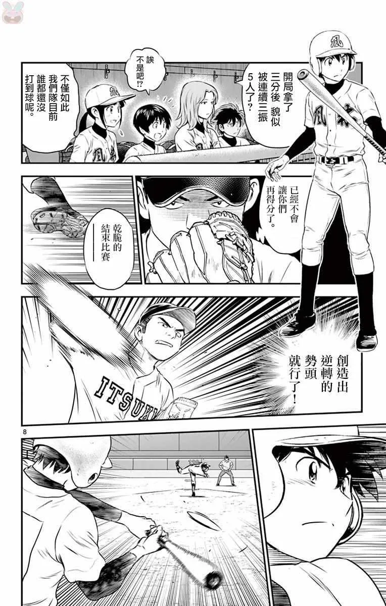第107话 第8页