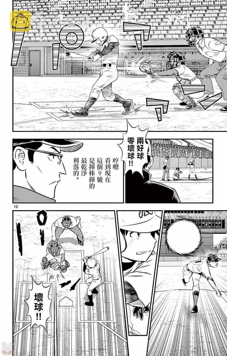 第107话 第10页