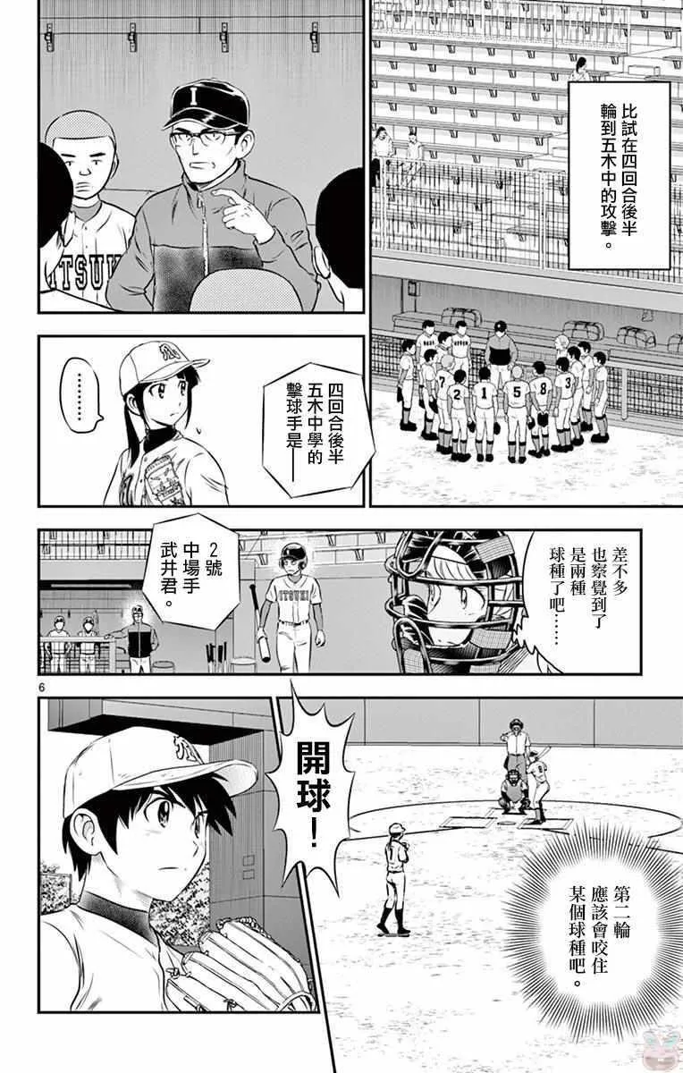 第108话 第6页