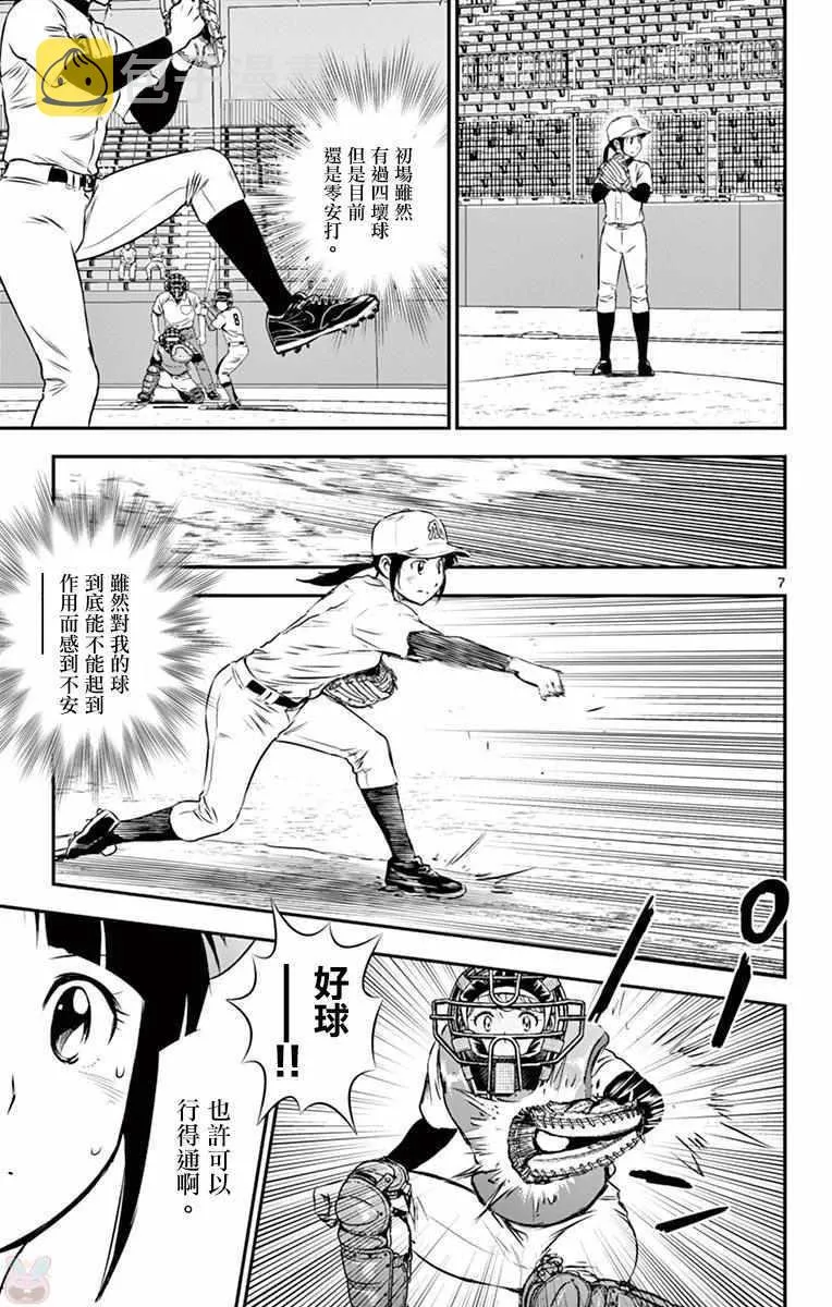 第108话 第7页
