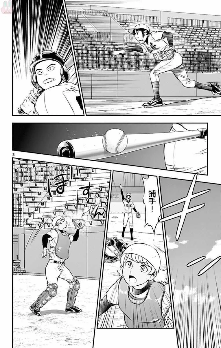 第108话 第8页
