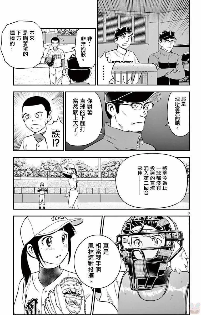 第108话 第9页