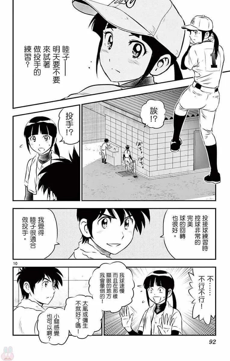 第108话 第10页