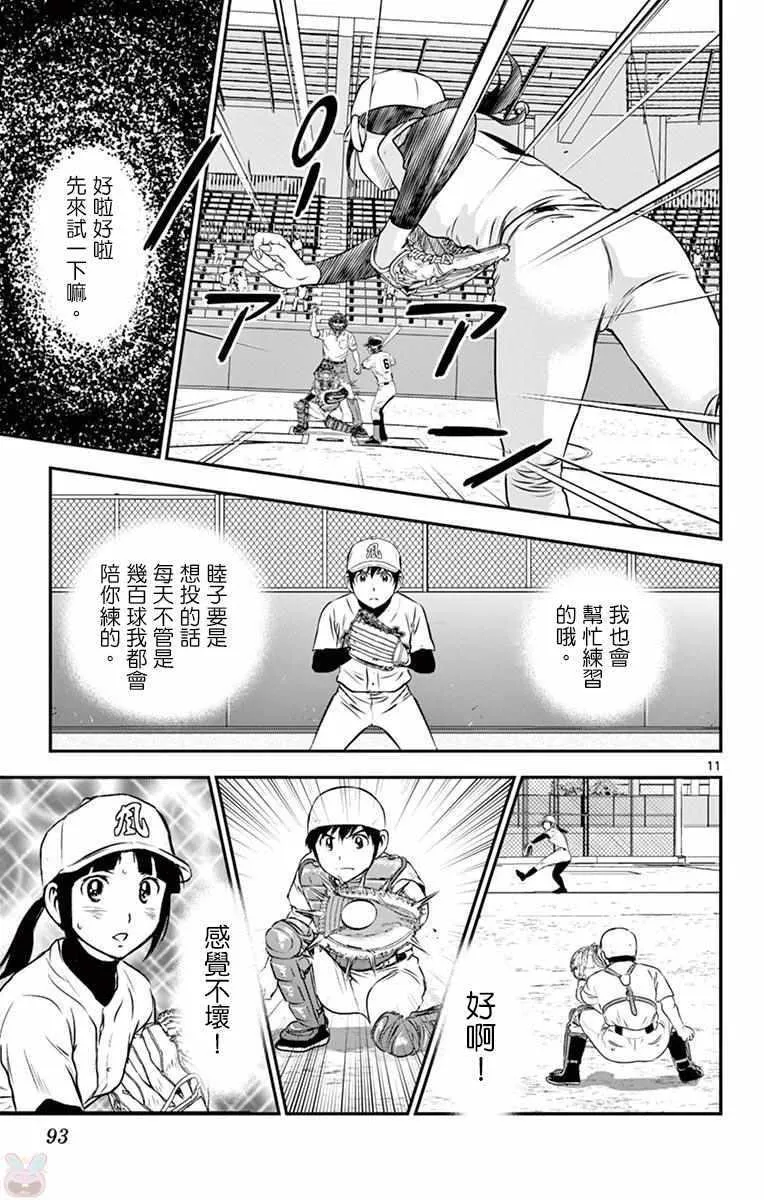 第108话 第11页