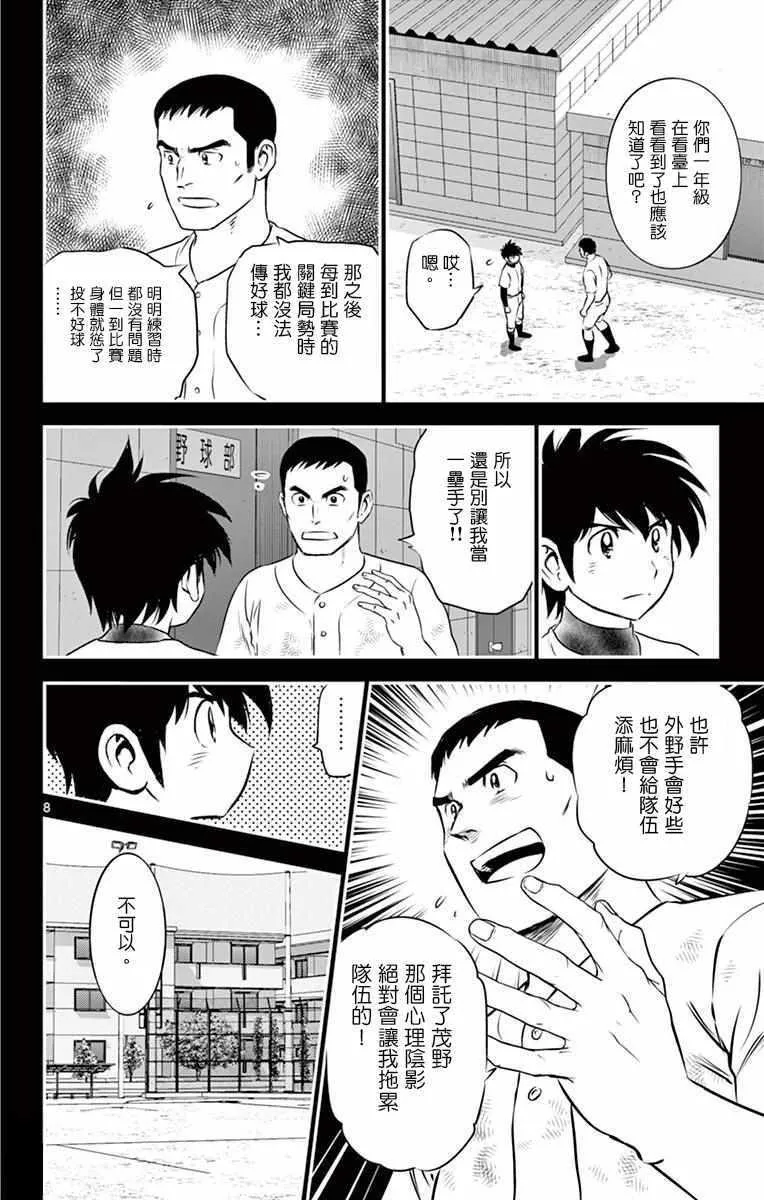 第109话 第8页