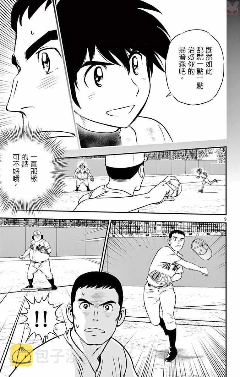 第109话 第9页