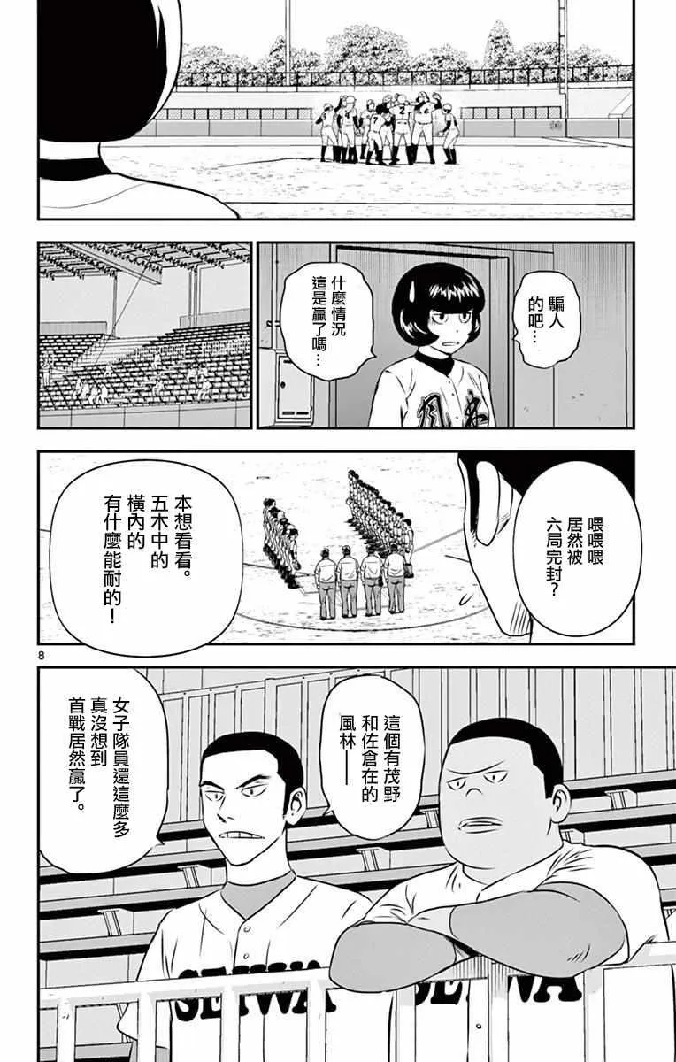 第110话 第8页