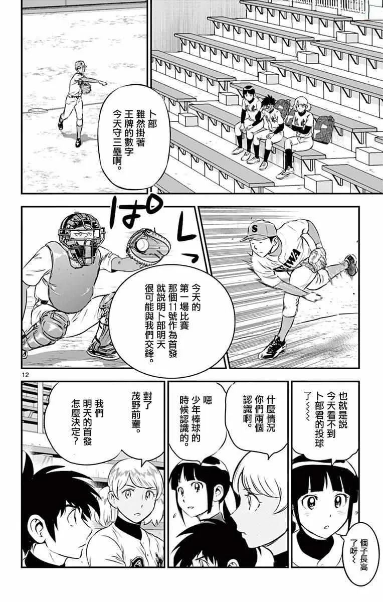 第110话 第12页