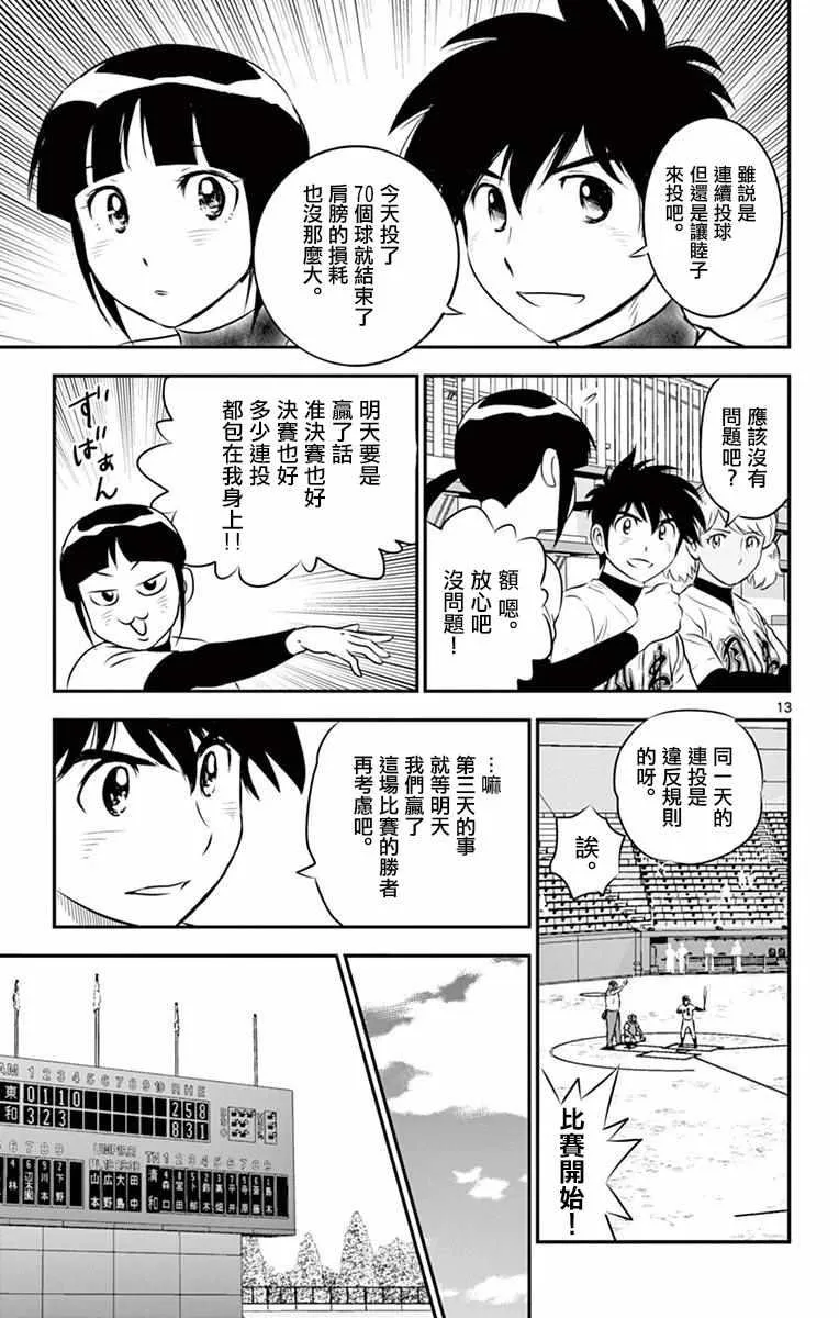 第110话 第13页