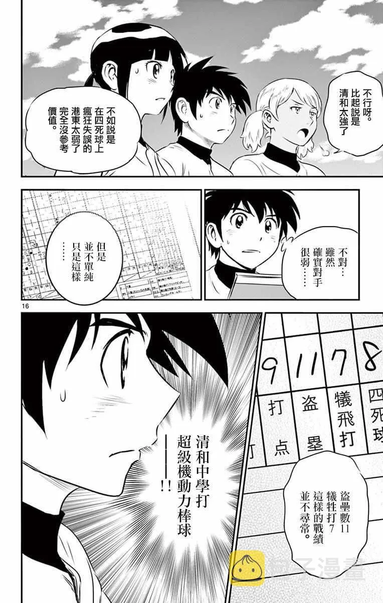 第110话 第16页