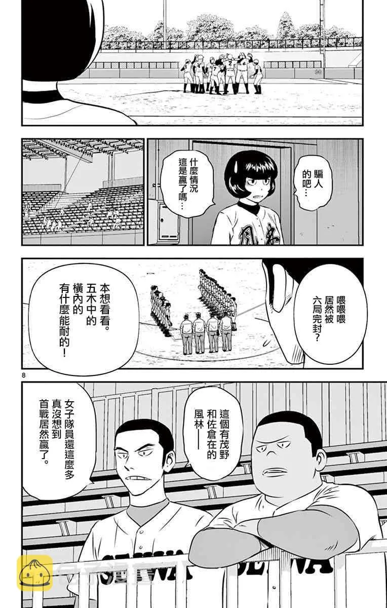 第111话 第8页