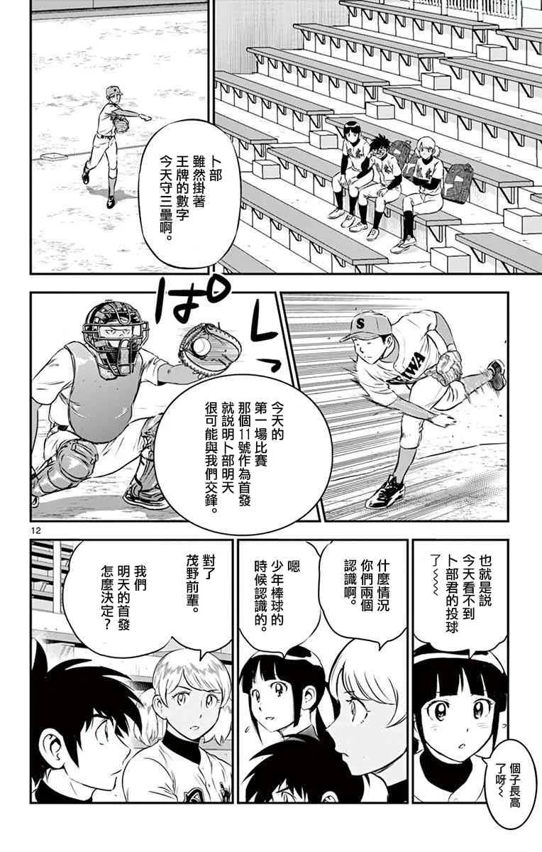 第111话 第12页