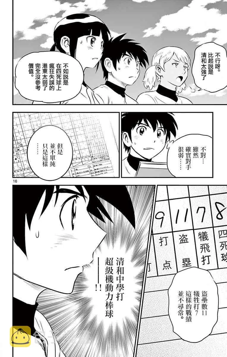 第111话 第16页
