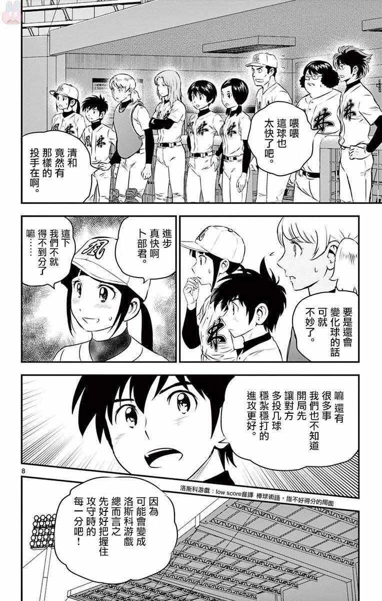 第112话 第8页