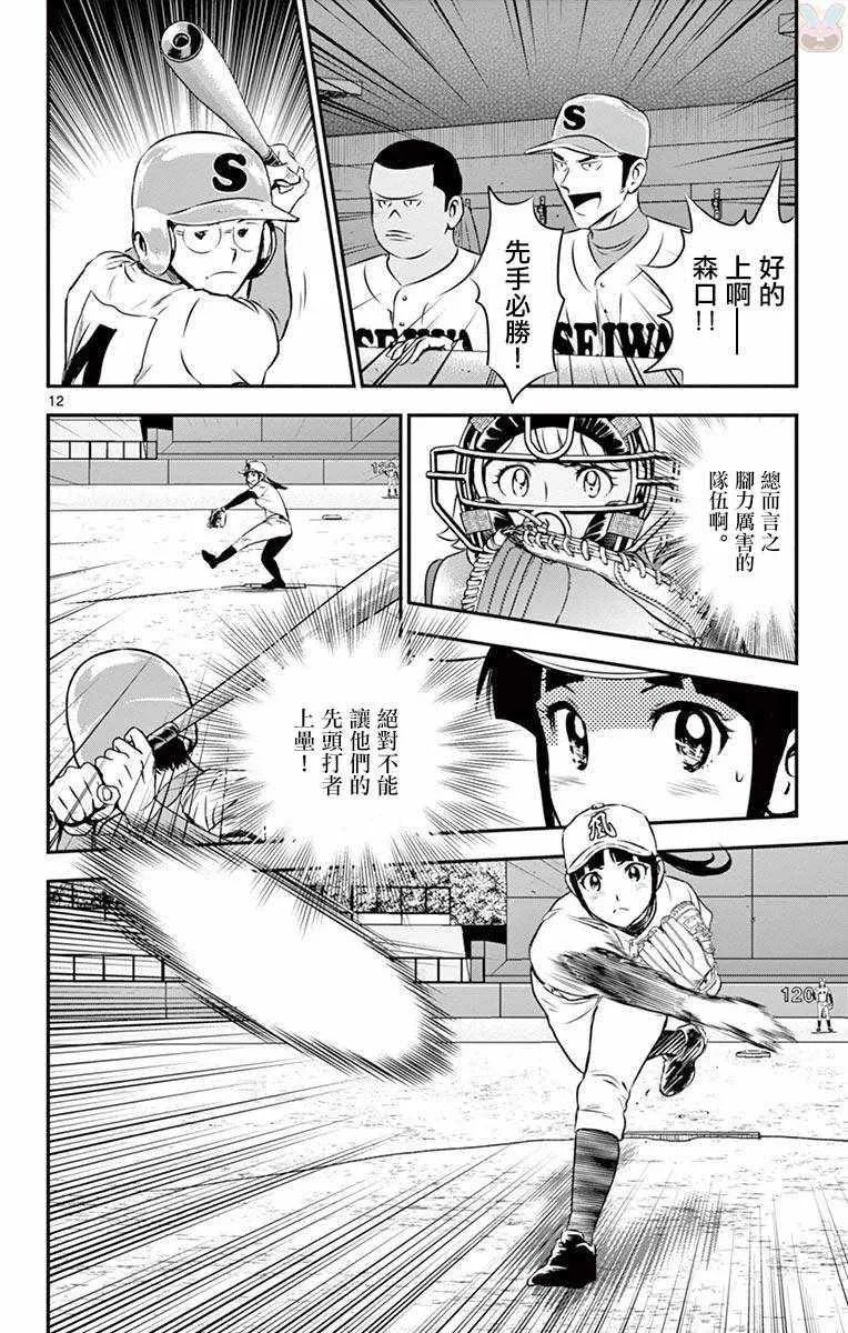 第112话 第12页