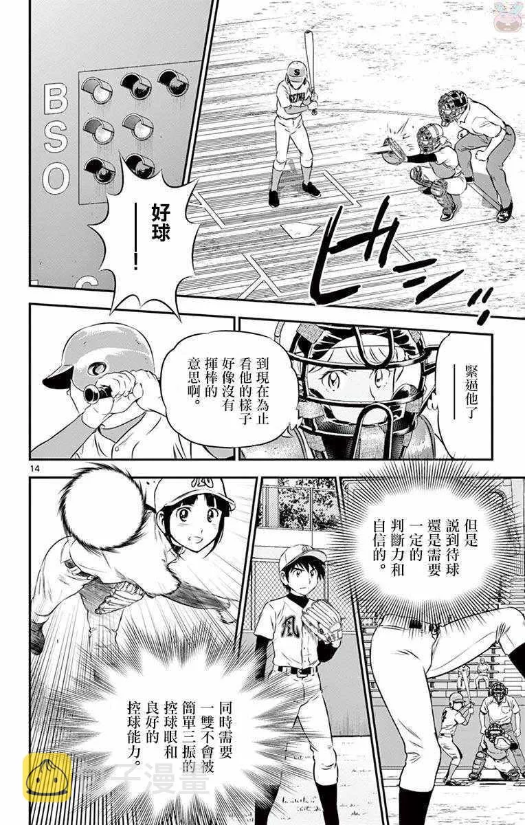 第112话 第14页